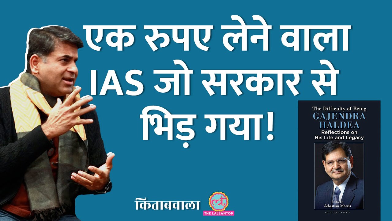 Saurabh Dwivedi ने सुनी IAS की कहानी जो LBSNAA को झुकाकर गोल्ड मेडल लाया! Kitabwala