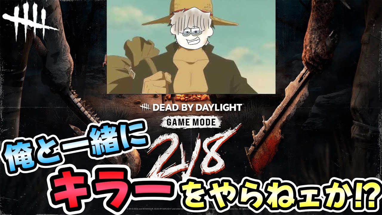 【DbD2対8】チャッキー登場の2対8を早速やっていく男。の会場はこちらです。【デッドバイデイライト】