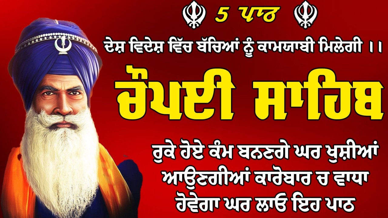 06-03-2026 / Chaupai Sahib | 5 Times Chaupai Sahib | Chopai Sahib | Full Fast Chopai Sahib