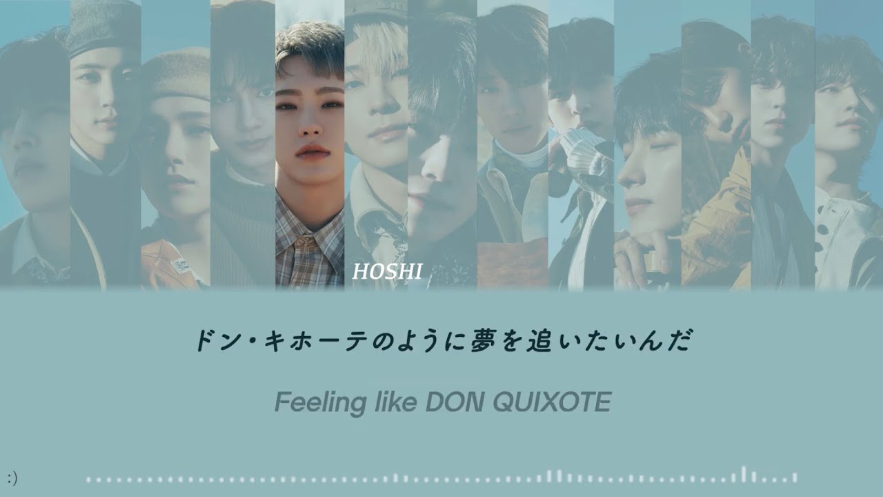 SEVENTEEN【DON QUIXOTE / ドンキホーテ】 歌詞和訳 カナルビ - 세븐틴 / セブチ