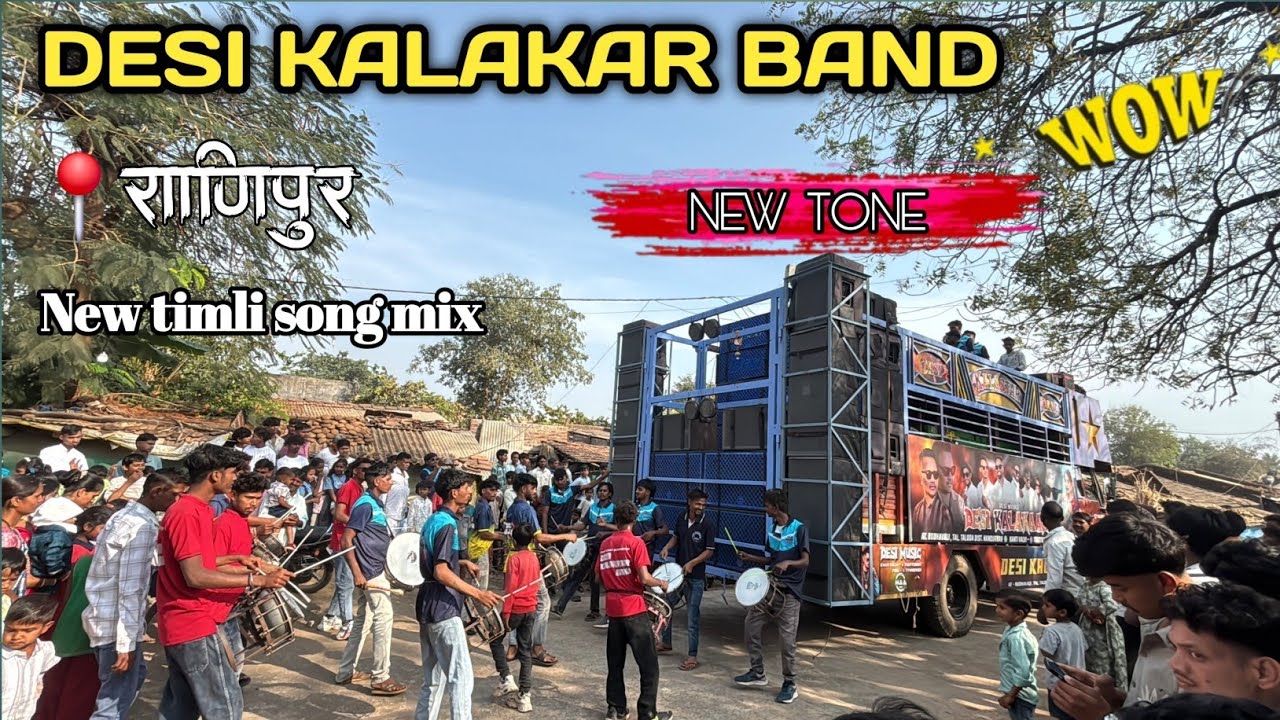 DESI KALAKAR BAND...NEW TIMLI SONG 🎵 👌 