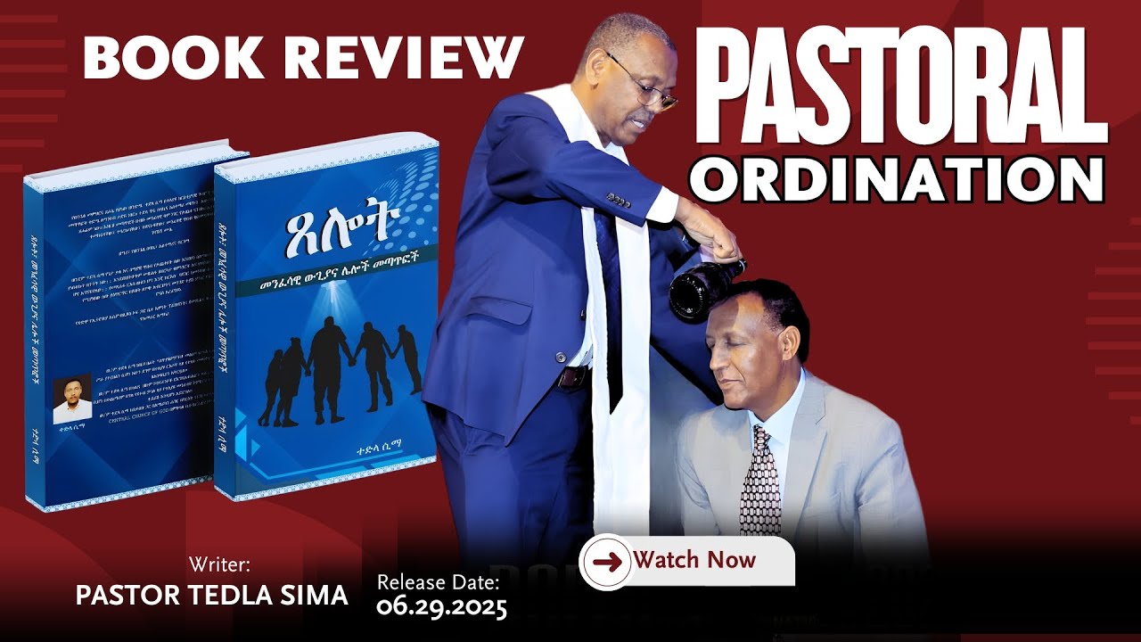 የመጋቢነት በዓለ ሲመት እና የመጽሓፍ ምረቃ ፕሮግራም በቦስተንPASTORAL ORDINATION AND BOOK LAUNCH IN BOSTON MASSACHUSETTS