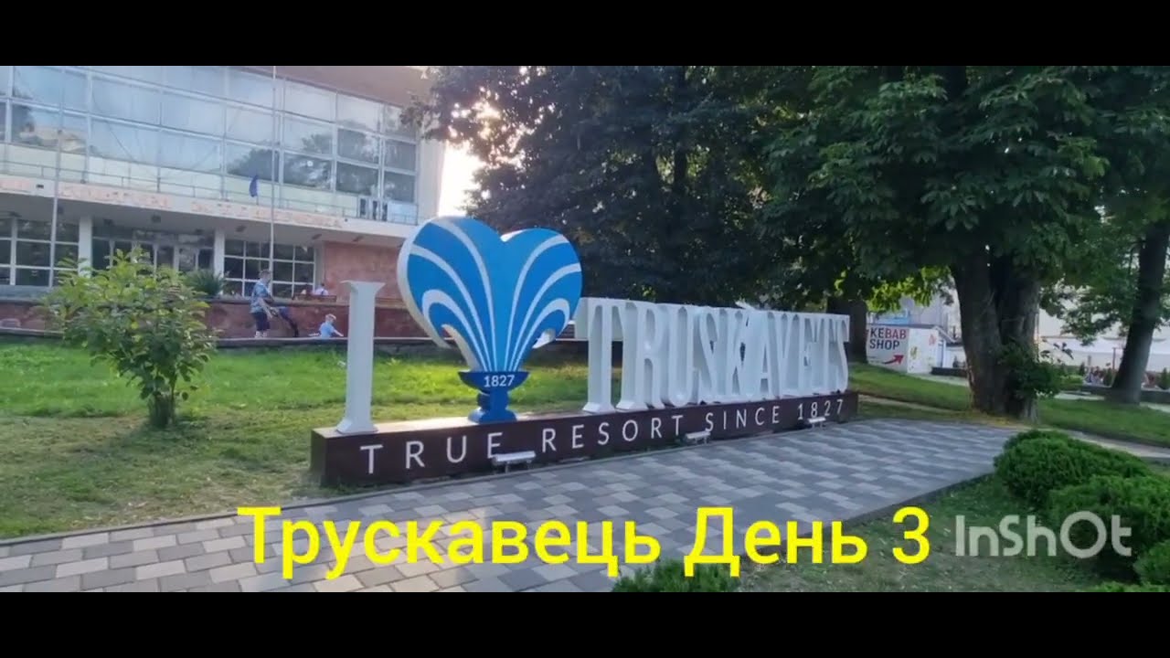 ТРУСКАВЕЦЬ Огляд санаторія 