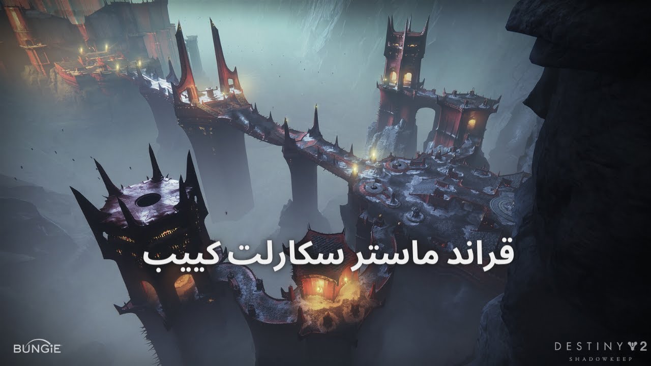 دستني 2 قراند ماستر سكارلت كييب