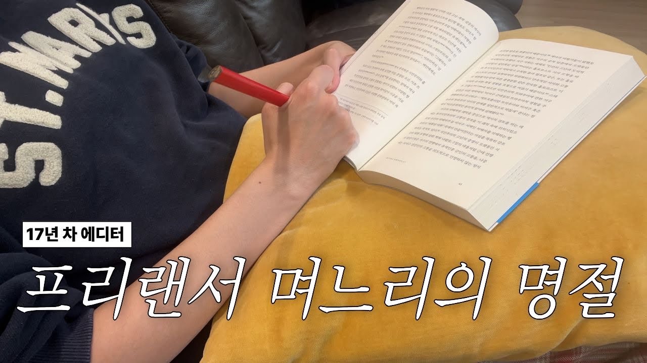 프리랜서 작가 vlog | 이 나이에 꿈을 꿔도 될까? | 불안과 싸우는 마음 