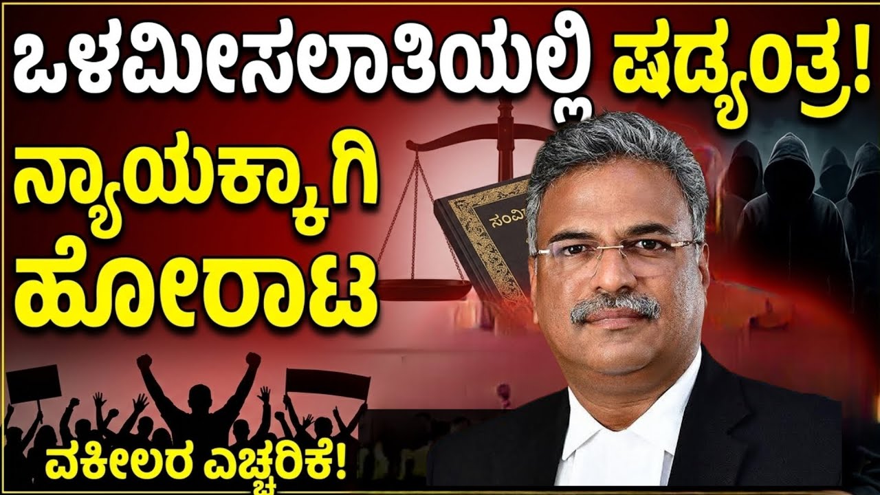 ನ್ಯಾಯದ ಹೆಸರಿನಲ್ಲಿ ಮೋಸ? ಎಸ್ ಅರುಣ್ ಕುಮಾರ್ ಅವರ ಖಡಕ್ ಎಚ್ಚರಿಕೆ !