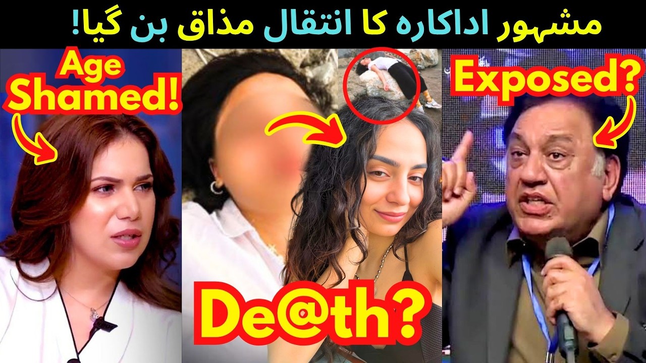 Famous Pakistani Actress De@th News! Sohail Ahmed - Ghana Ali - Molana Tariq - Sabih Sumair Updates