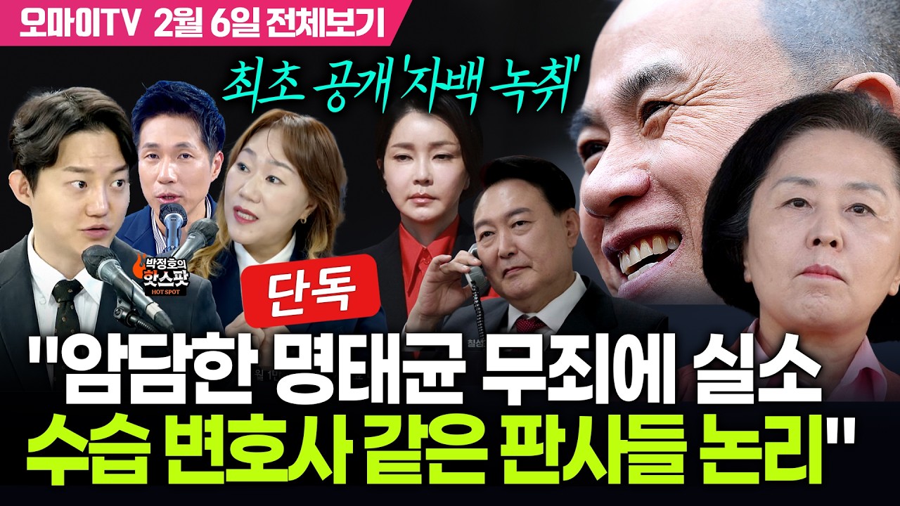 [박정호의 핫스팟] '암담한' 명태균 무죄에 울컥한 강혜경 그리고 폭발한 정구승 