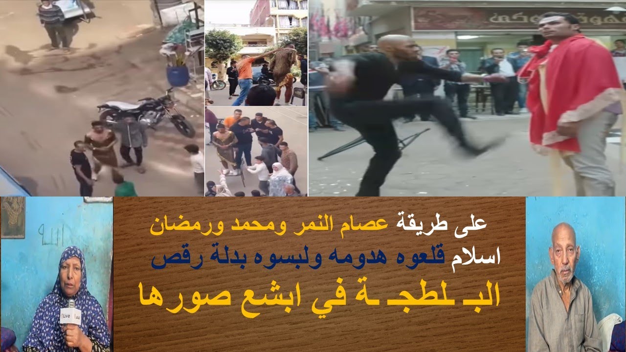 عاااااجل الكل يجمع /اسلام شاب محافظة بنها قلعوه هدومه على طريقة الاسطورة/ وخبر حصري في فتاة الاتوبيس