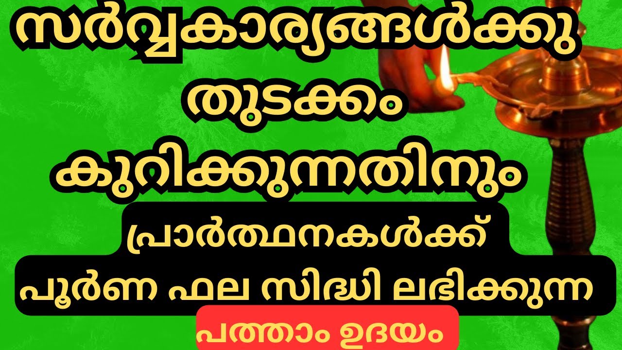 സർവ്വകാര്യങ്ങൾക്കും തുടക്കം കുറിക്കാൻ|pathamudayam 2024 @Devarppanam