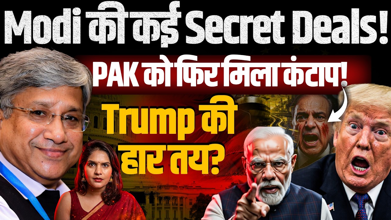 Modi की कई Secret Deals! Iran WAR & Pak Base! ट्रंप का चुनाव हारना तय! Maj Gen Rajiv Narayanan
