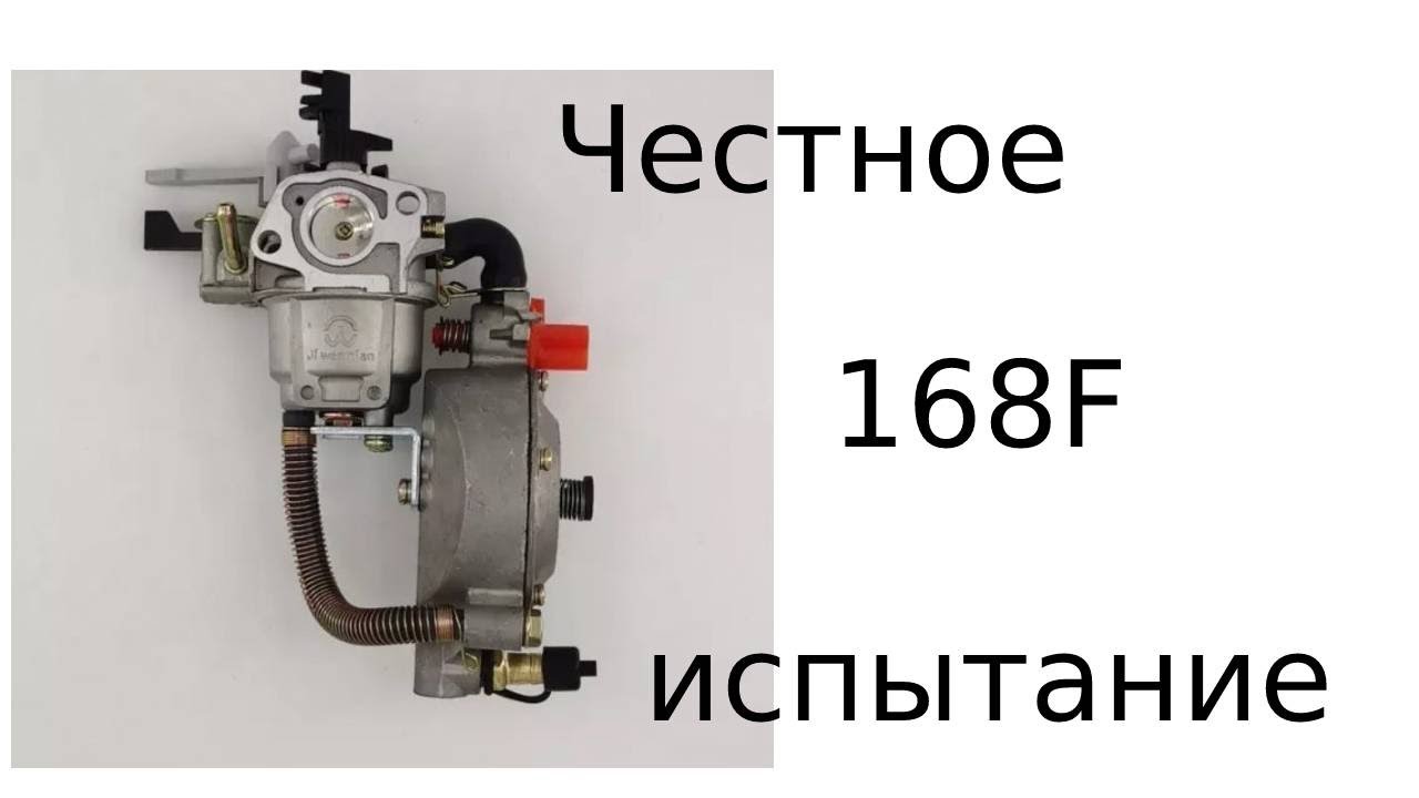 ГАЗОВЫЙ КАРБЮРАТОР , установка и первое испытание