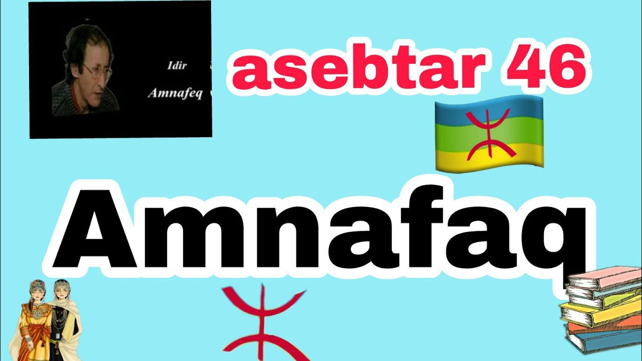 أنشودة📖 إيدير🔰 Amnafaq💔 صفحة 46📋
