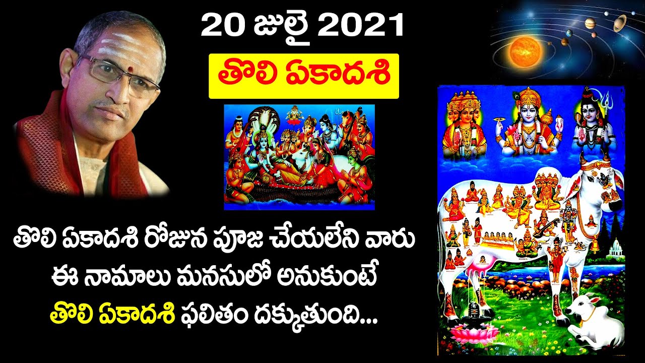 తొలి ఏకాదశి 2021 tholi ekadasi 2021 toli ekadasi 2021 sri chaganti koteswara rao speech latest 2021