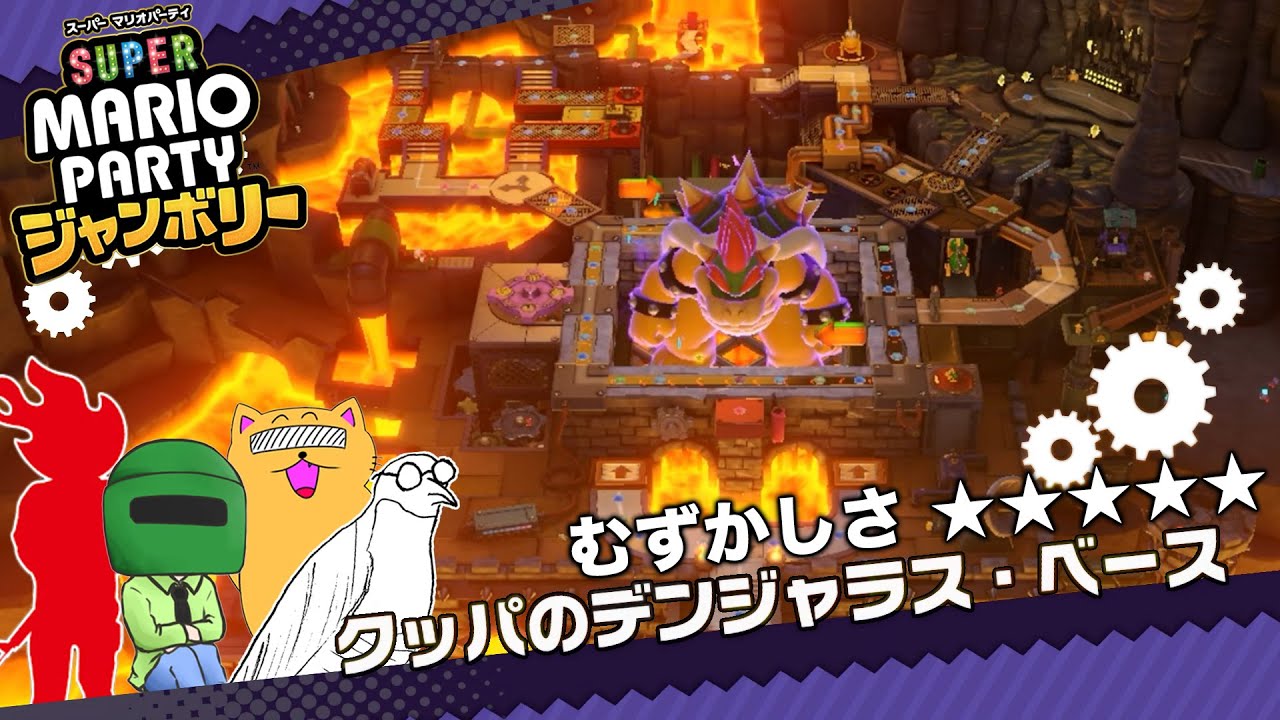 絶対ありえない展開が起こる激ムズマップwwwww【マリオパーティ ジャンボリー】