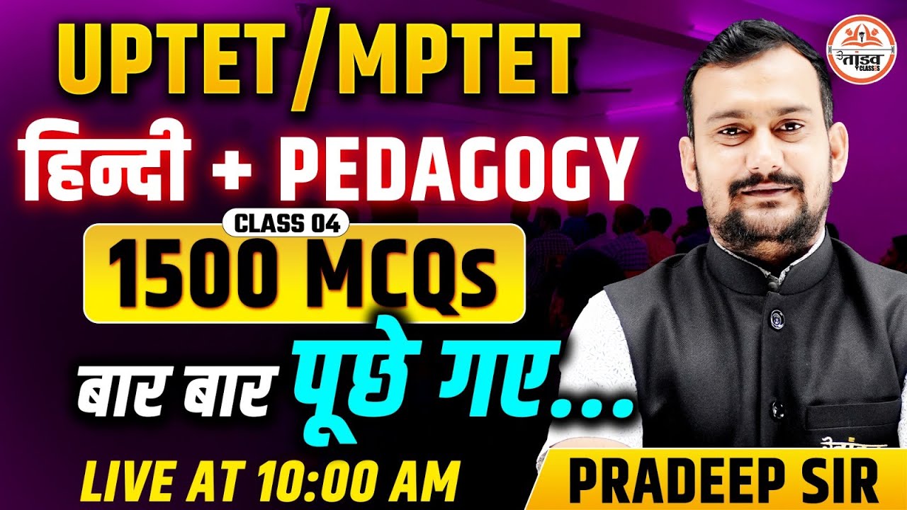 MPTET VARG 2 | UPTET | MPTET | हिंदी + Pedagogy | NCERT Based | | MPTET VARG 3 HINDI CLASSES | HINDI