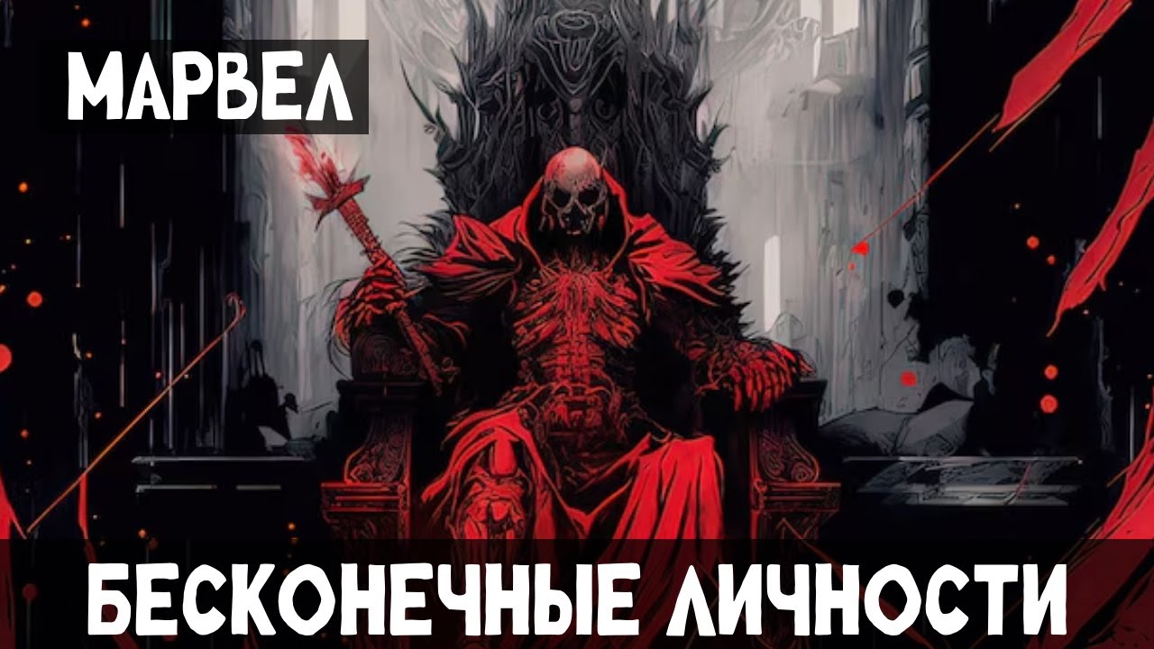 1 Часть Марвел: Бесконечные личности! Альтернативный сюжет