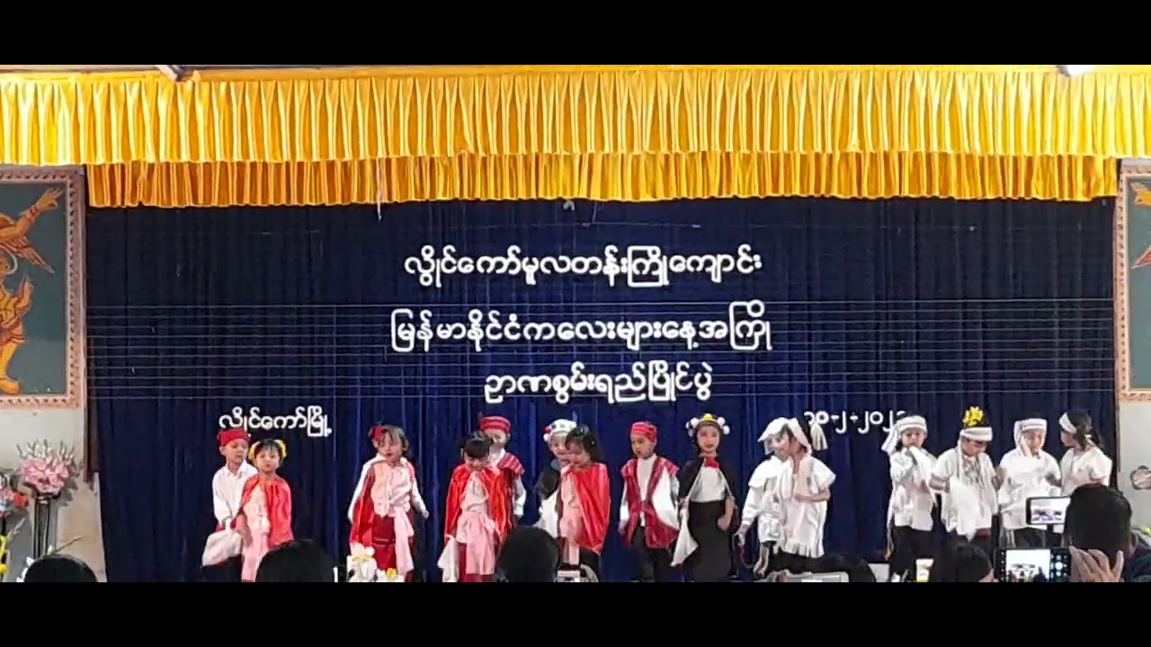 သားငယ်လေးတို့ ဖားစည်သံ