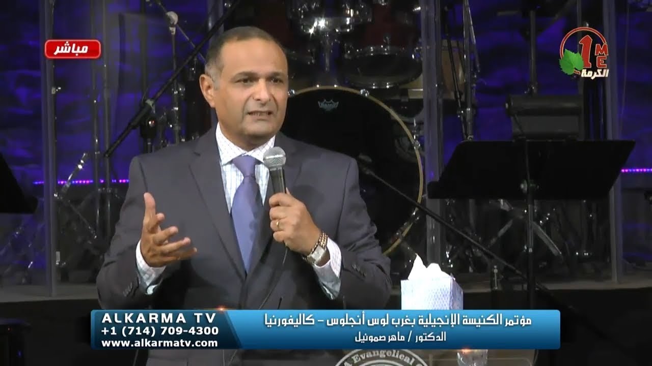 المفهوم الخاطئ للروحانية - د. ماهر صموئيل - مؤتمر الكنيسة الانجيلية بغرب لوس أنجلوس - كاليفورنيا