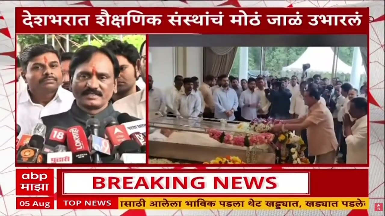 DY Patil Funeral : माजी राज्यपाल डी.वाय.पाटील यांच्यावर आज अंत्यसंस्कार, नेत्यांची प्रतिक्रिया