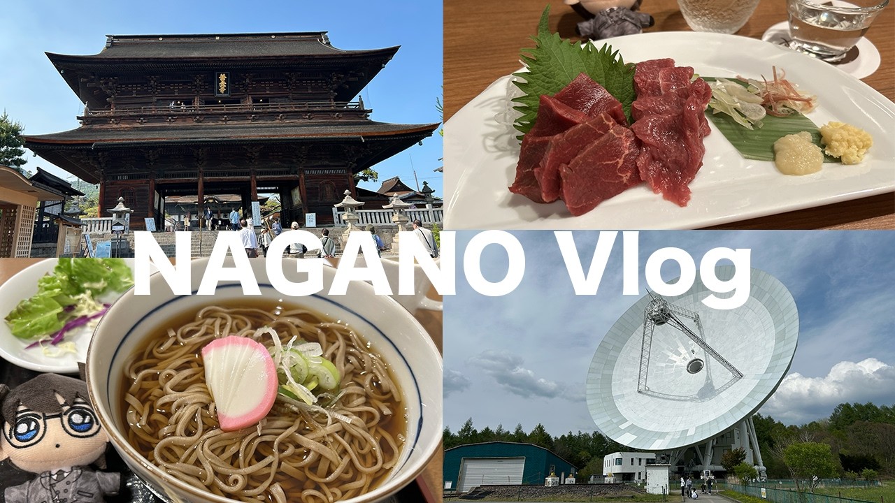 【長野ひとり旅Vlog】2025名探偵コナン映画聖地巡礼/長野県警本部/善光寺/国立天文台野辺山/45m電波望遠鏡/長野名産品/1泊2日長野旅/2025 05
