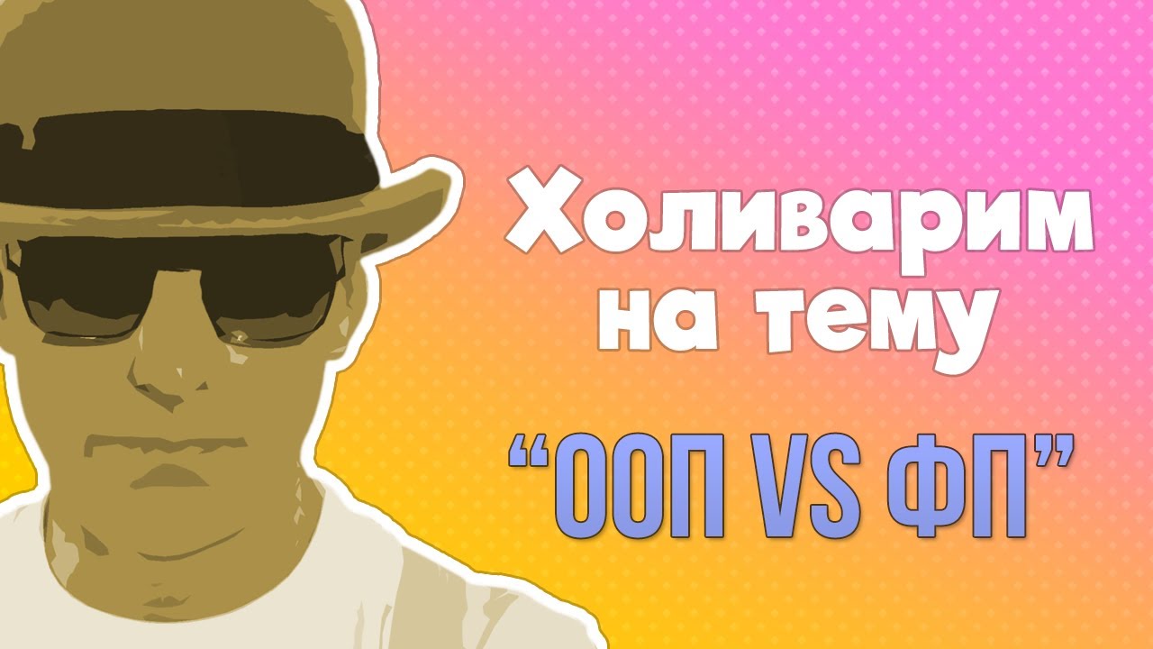 Холиварим на тему 