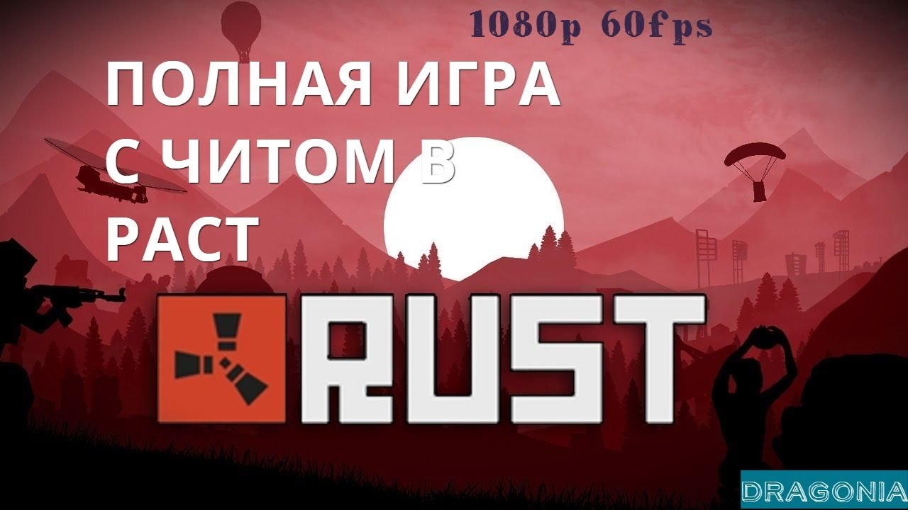 ПОЛНЫЙ ВАЙП С ЧИТАМИ | LovaRust С читами