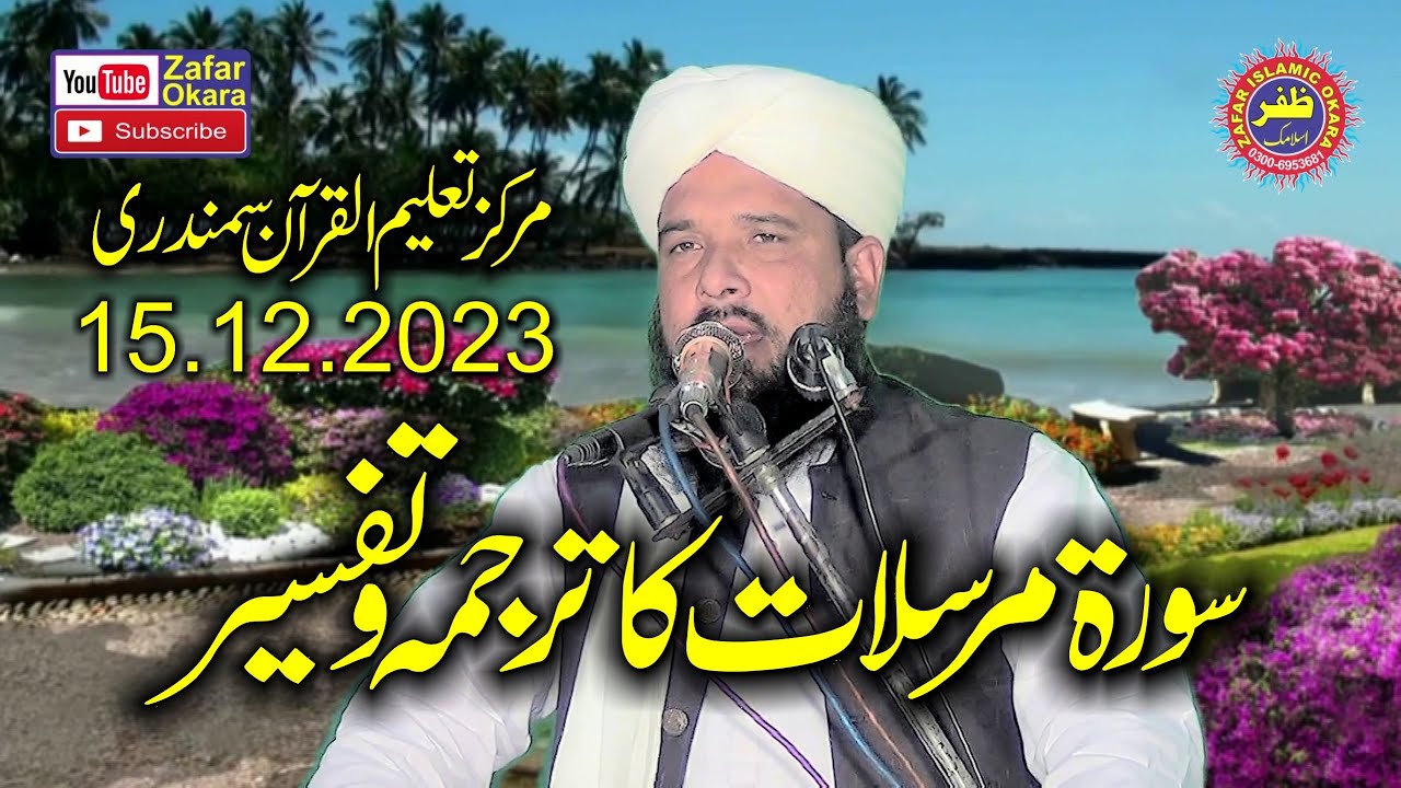 Molana Qari Inamullah Usmani Topic Surat Al-Mursalat Ka Tarjama w Tafseer.2023.Zafar Okara
