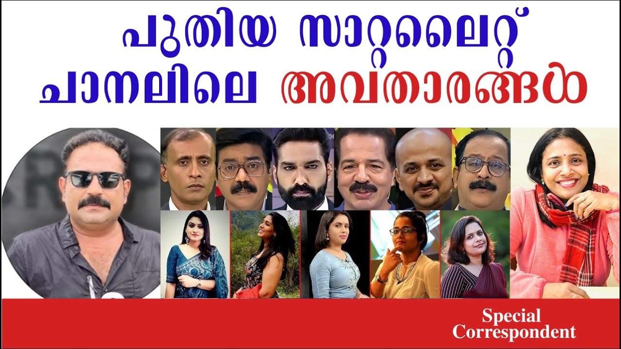 മലയാളത്തിൽ പുതിയ ചാനൽ കോൺഗ്രസ്‌ പക്ഷത്ത് |.|Special Corresspondent