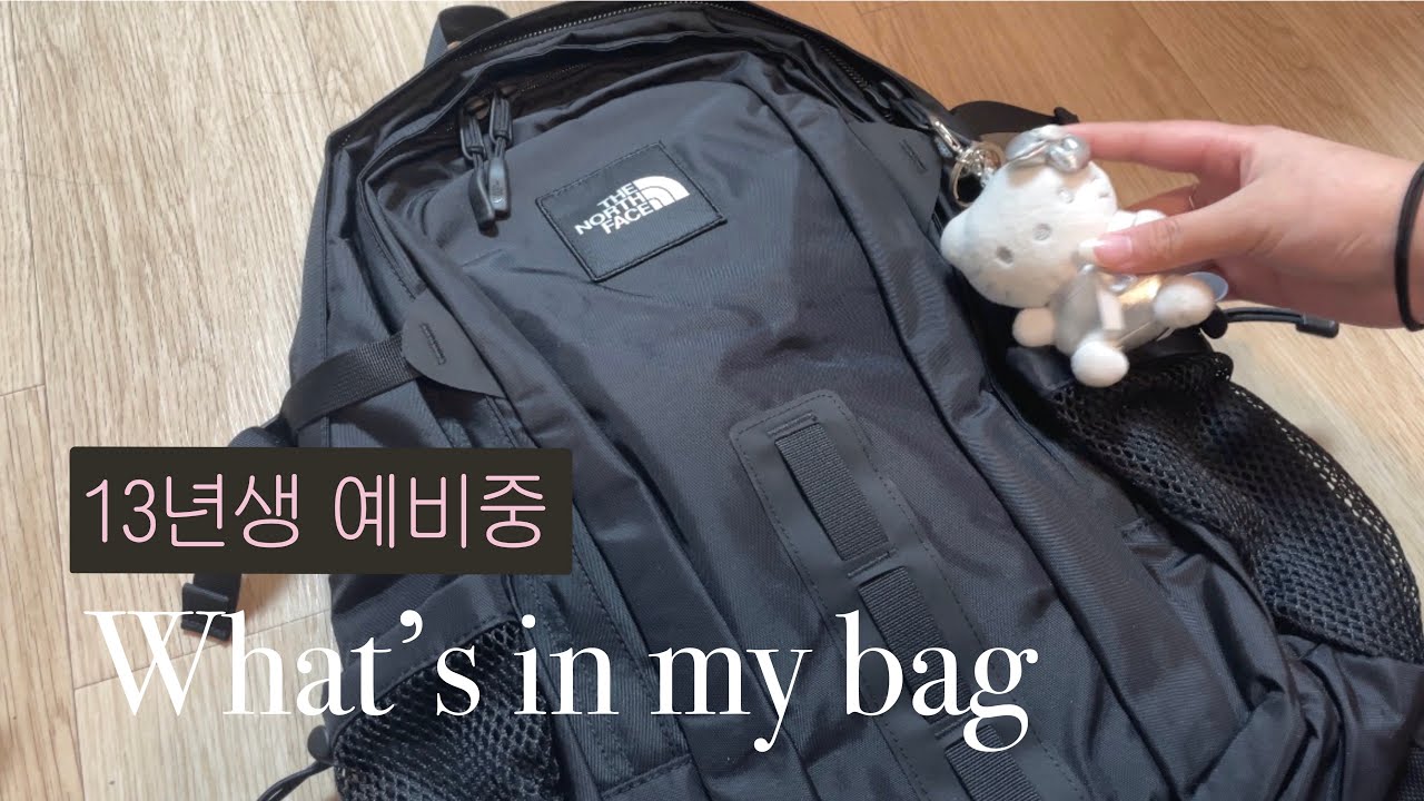 13년생 예비중의 What’s in my bag 🎒♡ | 가방싸기 | 예비중1