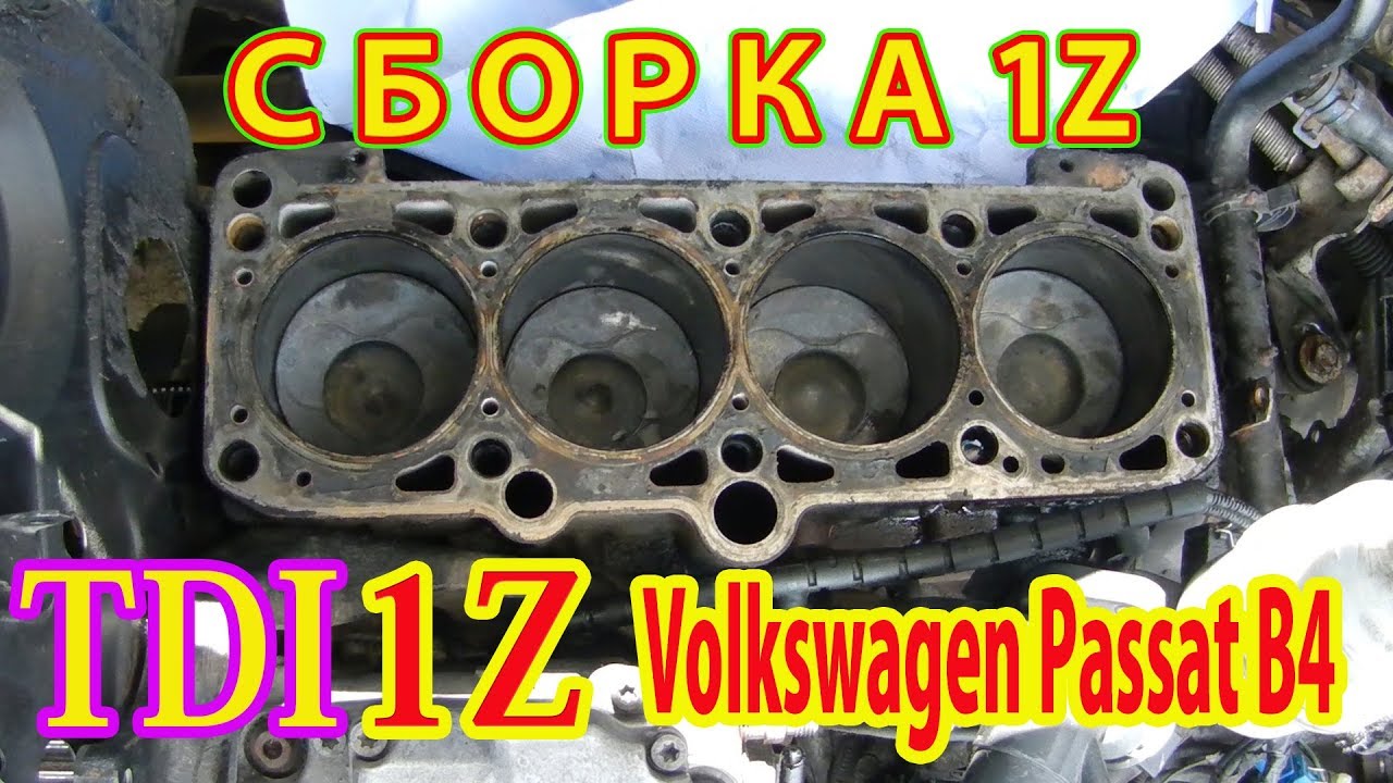 МОТОР 1Z TDI- МАСЛОЖОР, СБОРКА.Volkswagen Passat B4.