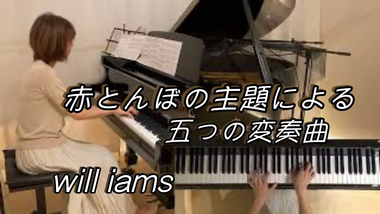 【｢赤とんぼ｣の主題による五つの変奏曲/三宅榛名  ピアノ】山田耕筰作曲