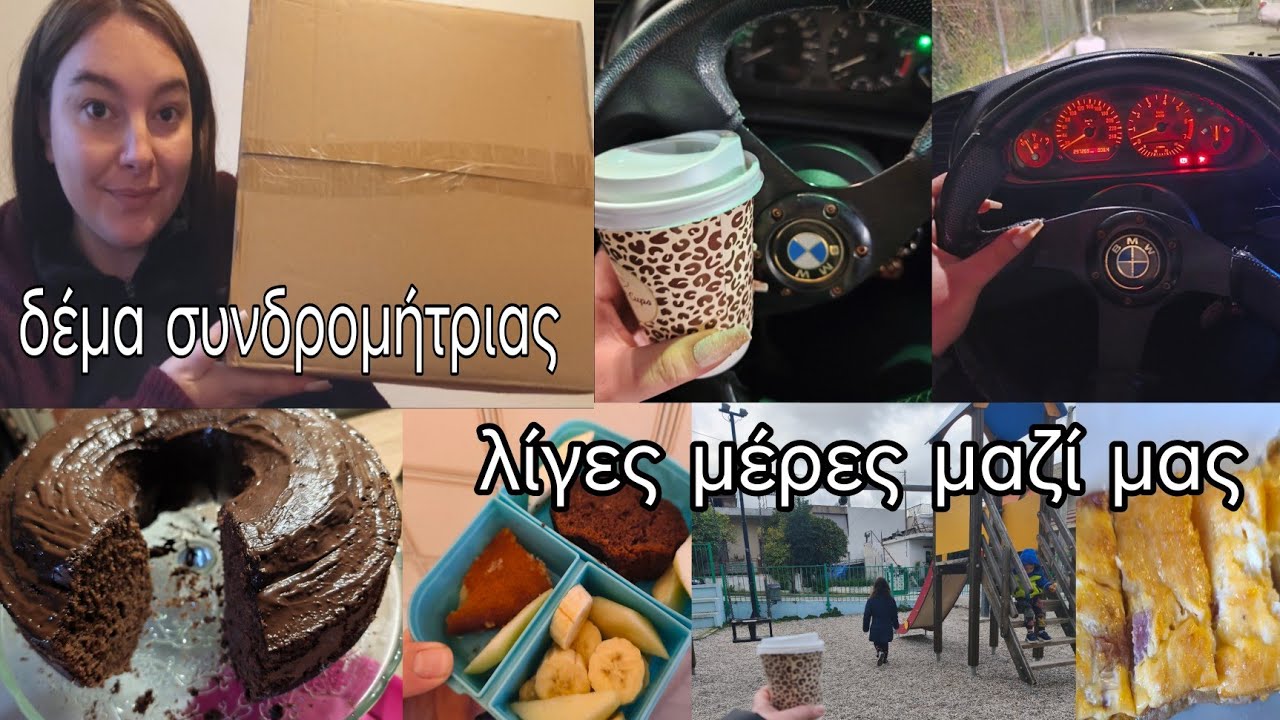#vlog δέμα συνδρομήτριας | λίγες μέρες μαζί μας | mariaa_ria