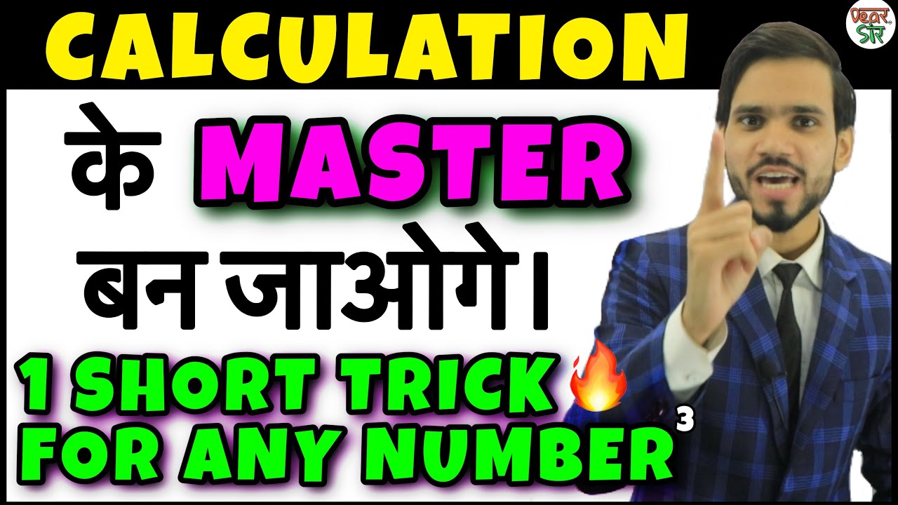 Cube Tricks | Find Cube of Any Number Quickly | Cube Short Trick | Maths Tricks by Dear Sir