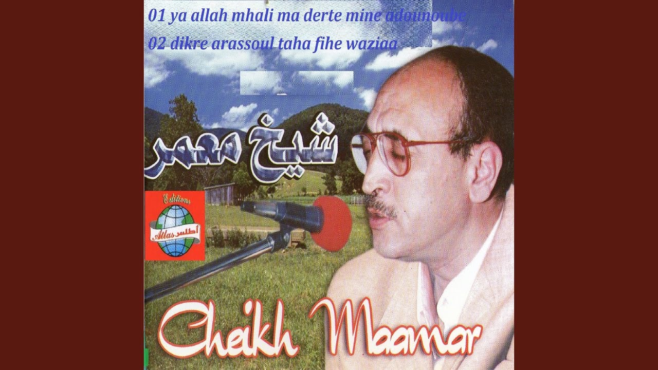 Ya allah mhali ma derte