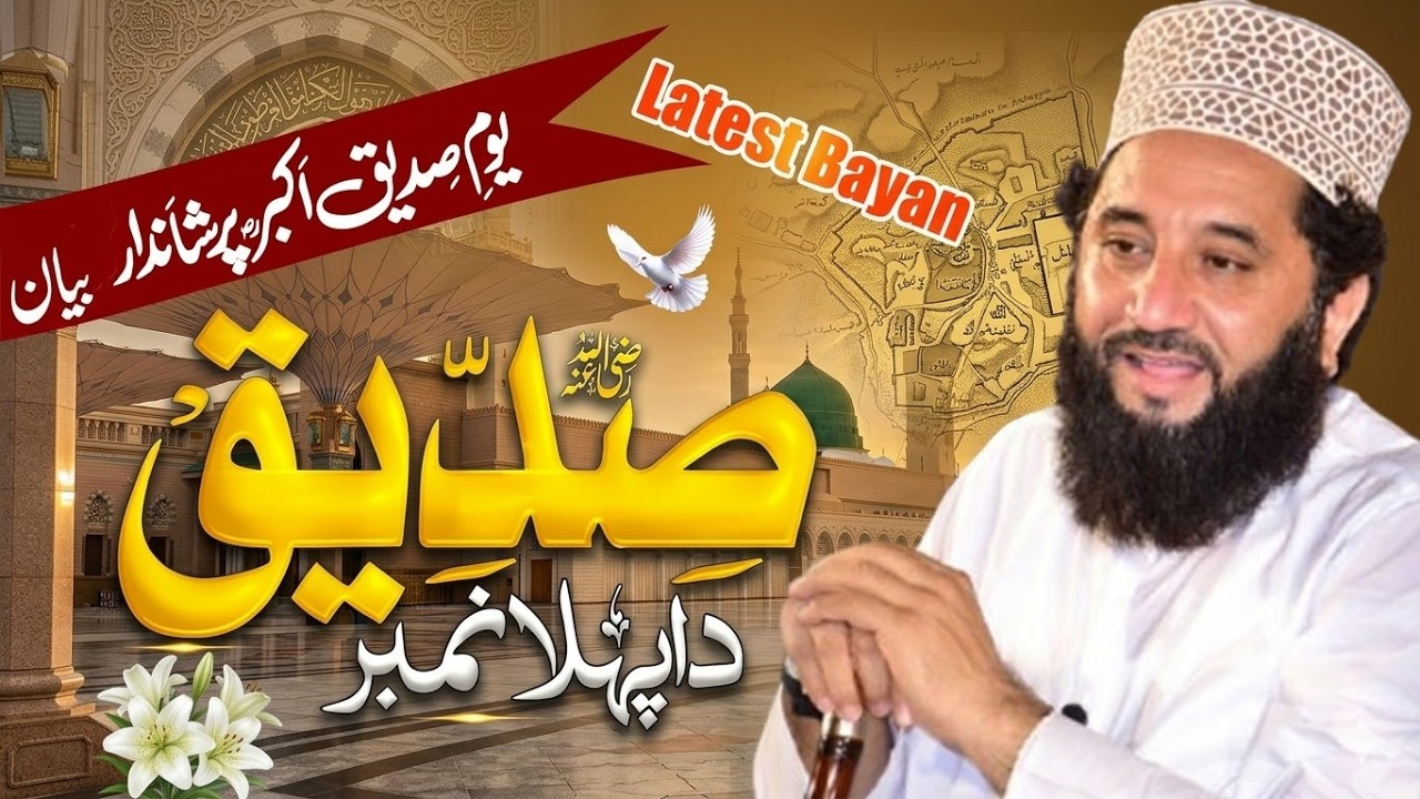 Siddique Da Pehla Number | Heart Touching Bayan 2026 | Peer Syed Faiz ul Hassan Shah