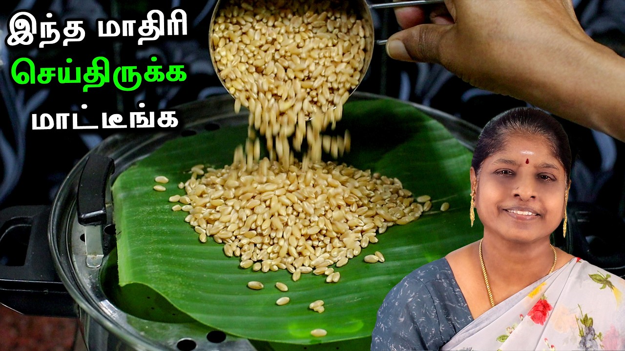 கோதுமையை இப்படி வேக வெச்சி செஞ்சி பாருங்க ஆச்சரியப்படுவீங்க | ரொம்பவே ஆரோக்கியமான ரெசிபி