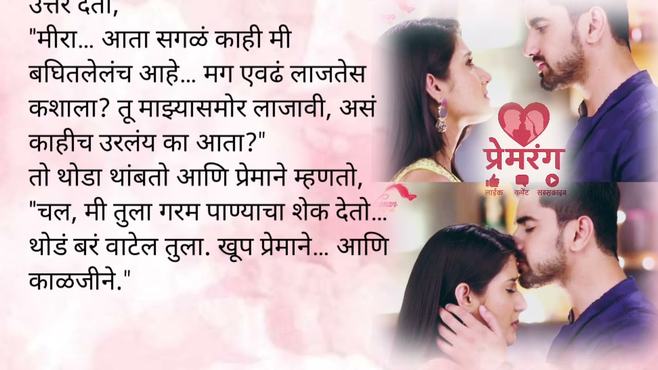 बाथटब मध्ये आरव देतोय मिराच्या कमरेला शेक|केअर टेकर भाग ६६❤️|मराठी कथा|लव्हस्टोरी|प्रेम|रोमान्स