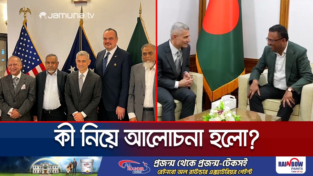 বাংলাদেশের সংসদীয় ব্যবস্থা কার্যকর দেখতে চায় যুক্তরাষ্ট্র: পল কাপুর | Paul Kapoor | Jamuna TV