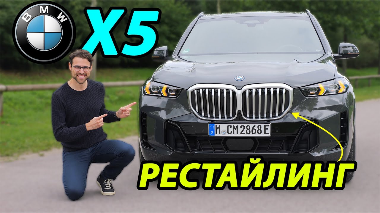 BMW X5 2024 — подробный обзор и тест-драйв | BMW X5 2024 full review