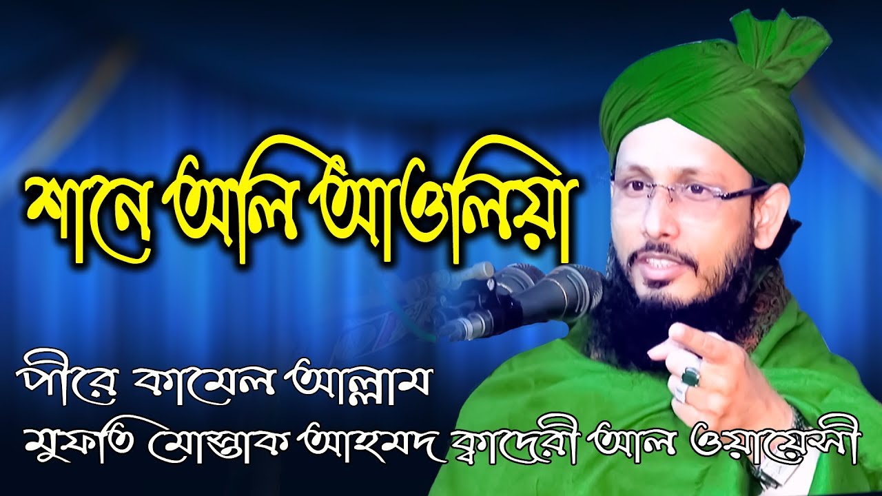 পীরে কামেল মুফতী মোস্তাক আহমদ আল কাদেরী আল ওয়ায়েসী সাহেব, ঐতিহাসিক কচুয়া দরবার শরীফ, বি- বাড়ীয়া!!