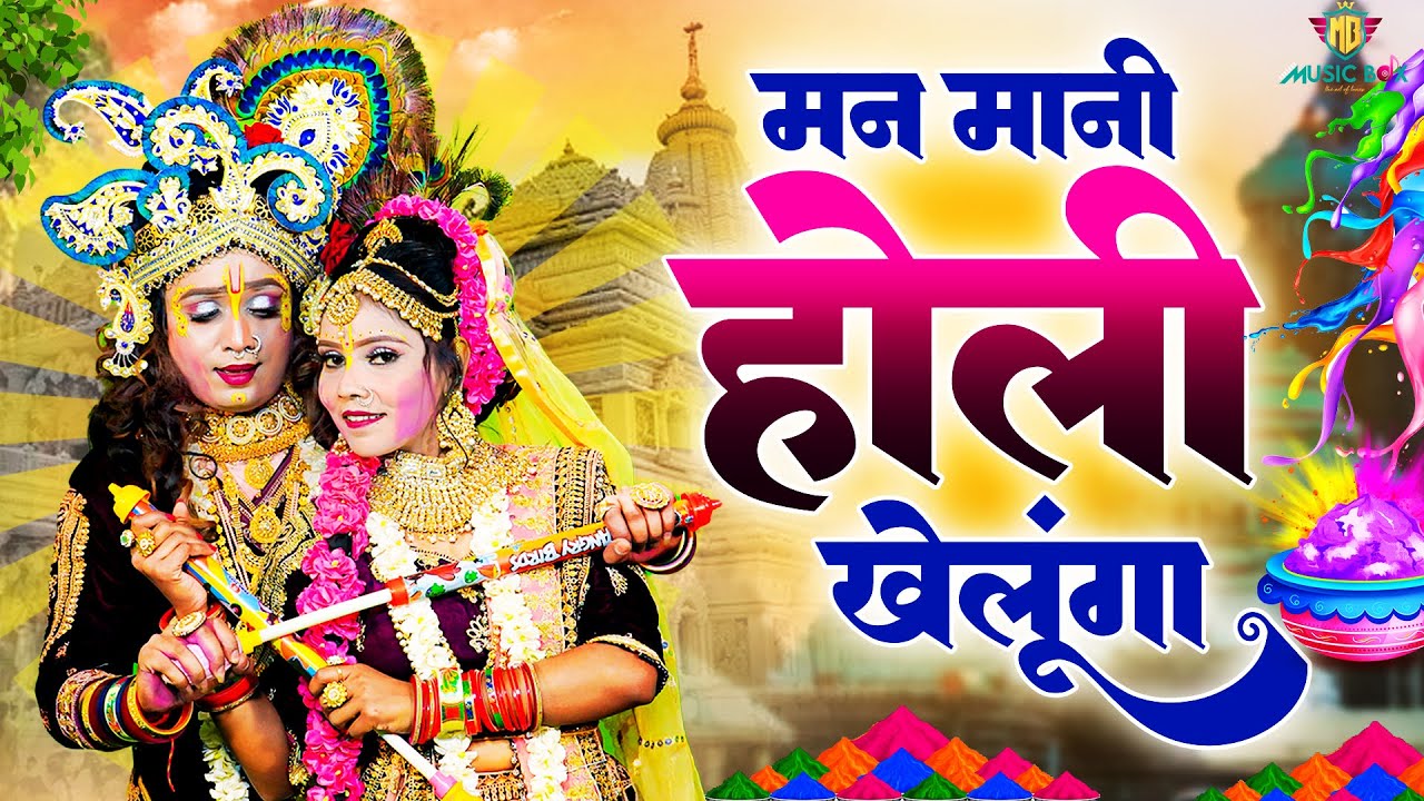 2024 का नया DJ भजन | राधा कृष्ण झांकी डांस | 2024 New DJ Song | DJ Bhajan Radha Krishan | DJ Bhajan