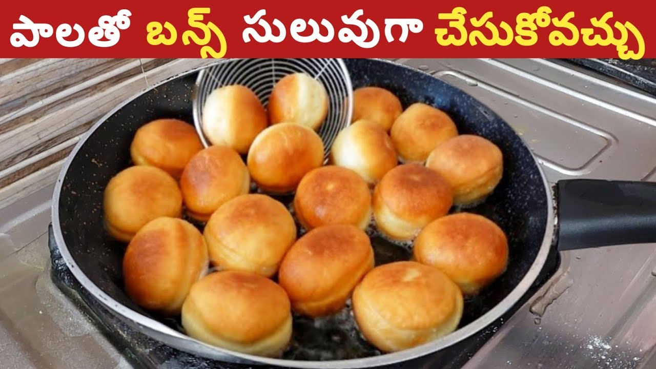కప్పు పాలతో రుచిగా ఎన్నిసార్లు చేసినకూడా మళ్లీ మళ్లీ అందరూ అడిగిమరి చేయించుకునే రెసిపి చేయండిMilkbun