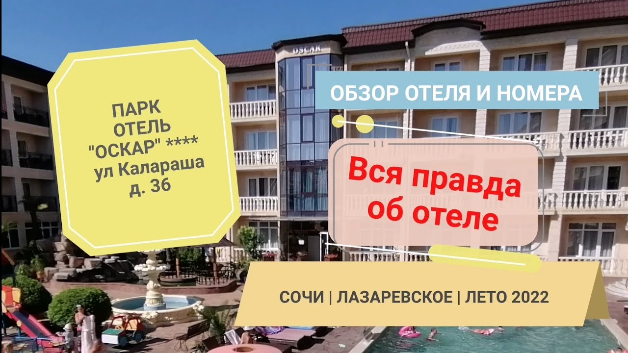 #ОСКАР 4* парк отель | #СОЧИ, #ЛАЗАРЕВСКОЕ | вся правда об отеле | честный #обзор отеля и номера 205