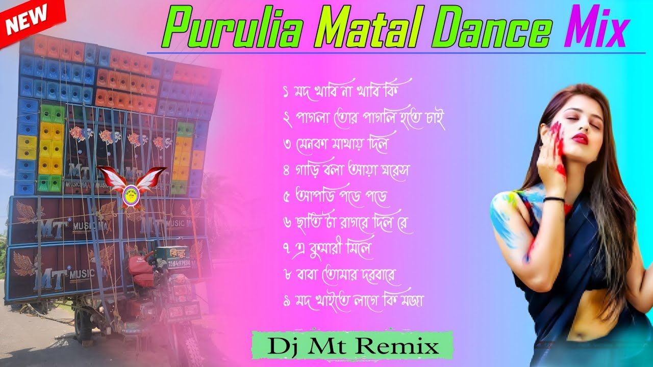 DJ Mt Remix Purulia Nacher Gan 🔥 Dj Bm Remix 👑 Pop Bass Humming Purulia Song DJ Mt Remix
