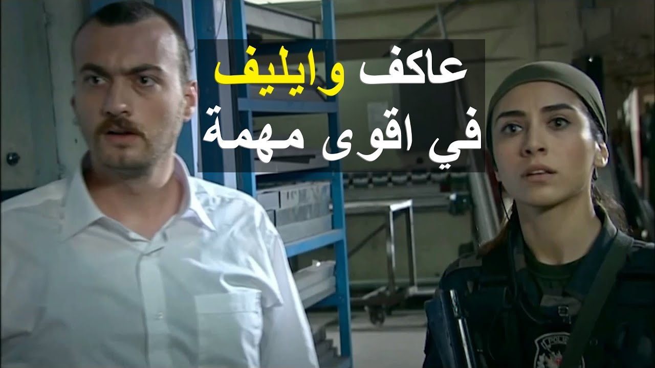 عاكف تنكر ودخل عالمسلحين😎 والقوات الخاصة فزعولو بالوقت المناسب👌