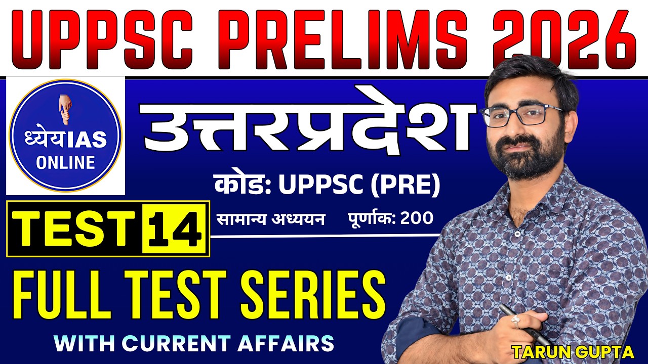 UPPCS Pre 2026 FULL TEST SERIES | Dhyeya IAS Full Test Series | UPPCS TEST SERIES 2026,,