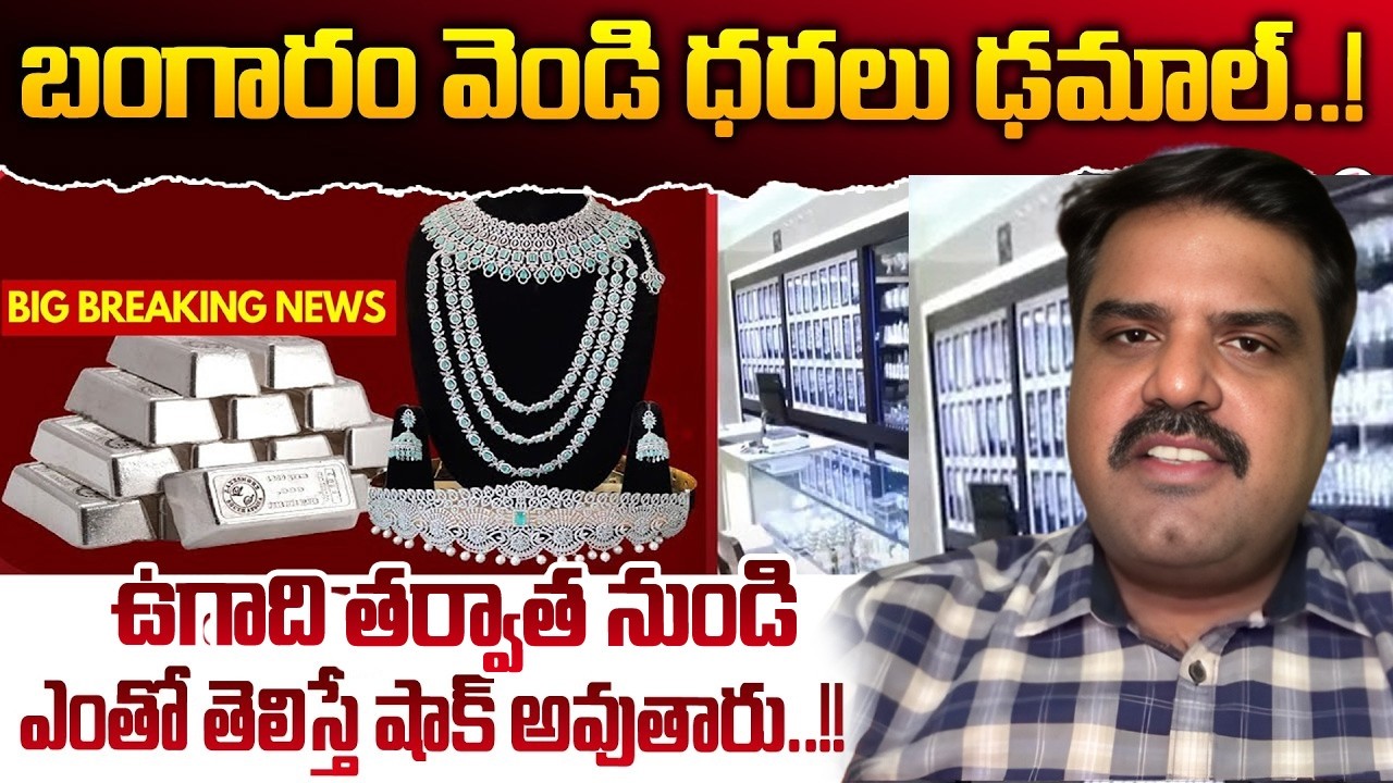 Today Gold & Silver Price Prediction 2026   Today Gold Rate in 2026  Gold and Silver  SumanTV Keshav