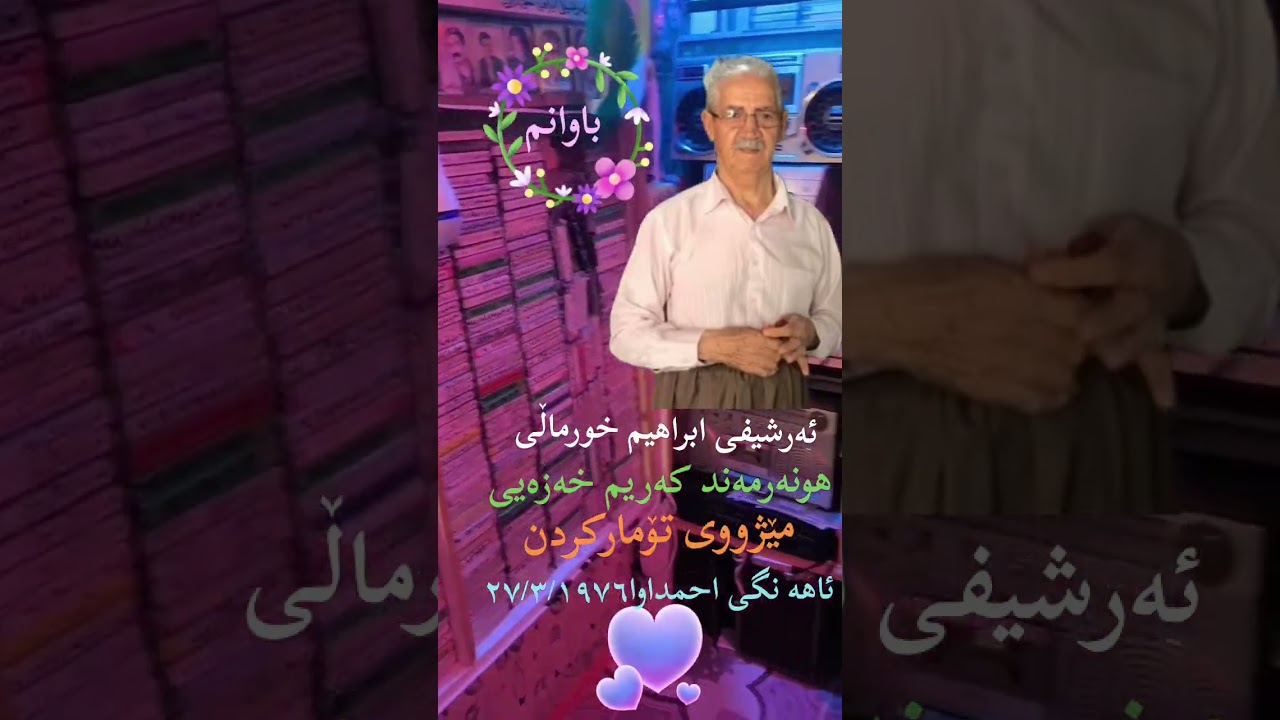 کەریم خەمزەیی .احمداوا ١٩٧٦