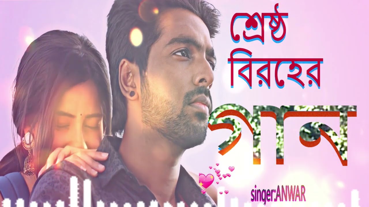 কত সুখের স্বপ্ন আমার বিফল হয়ে যায়। কলিজা কাঁপানো অনেক কষ্টের একটি বিরহের গান।